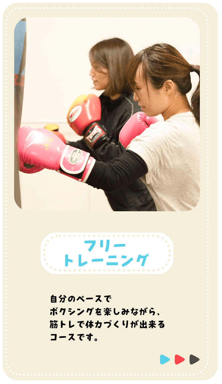 フリートレーニング