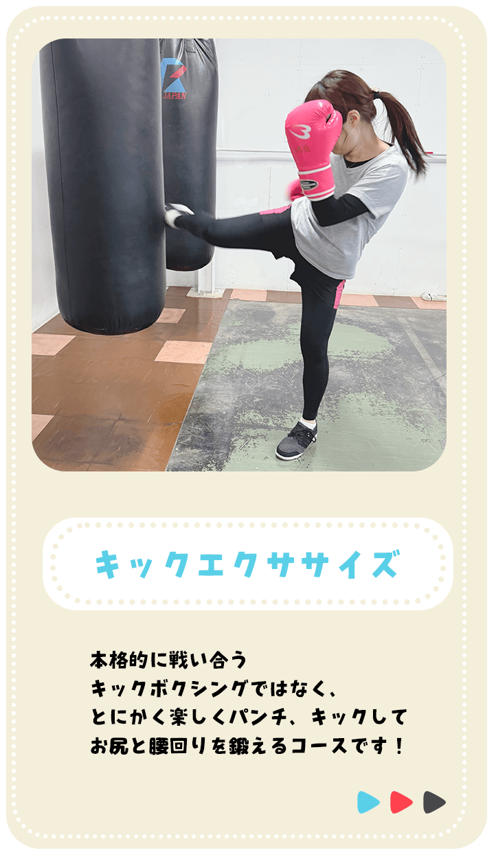 キックボクシング