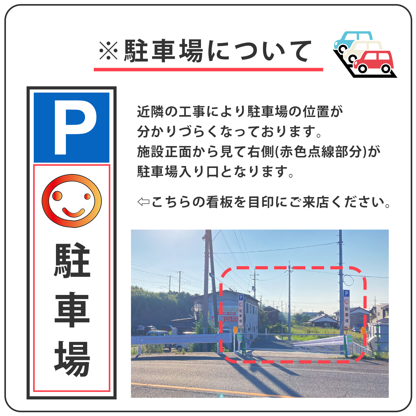 駐車場について