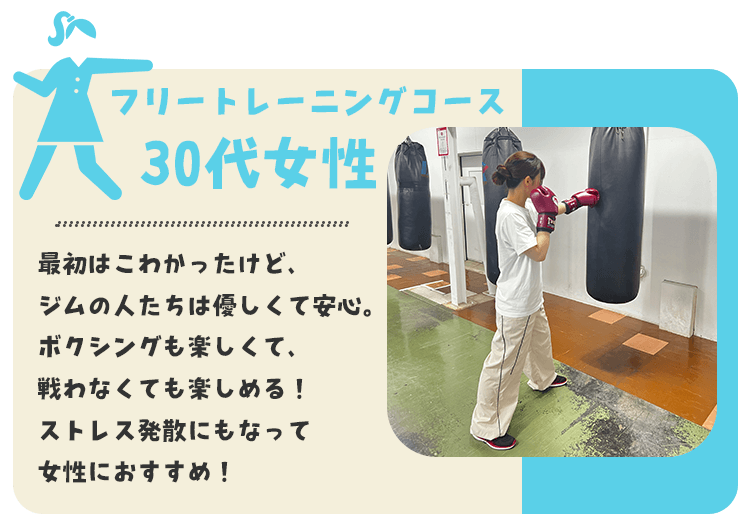 フリートレーニングの会員さん本音