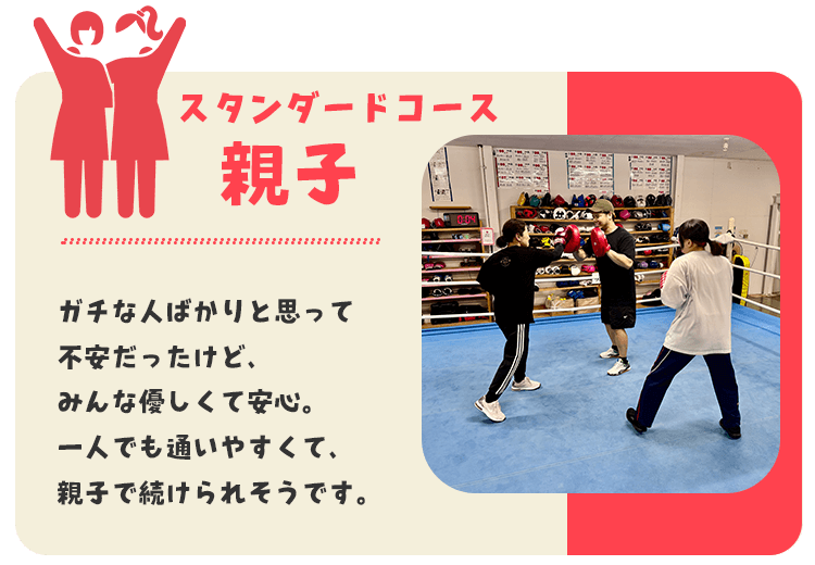 スタンダードの会員さん本音