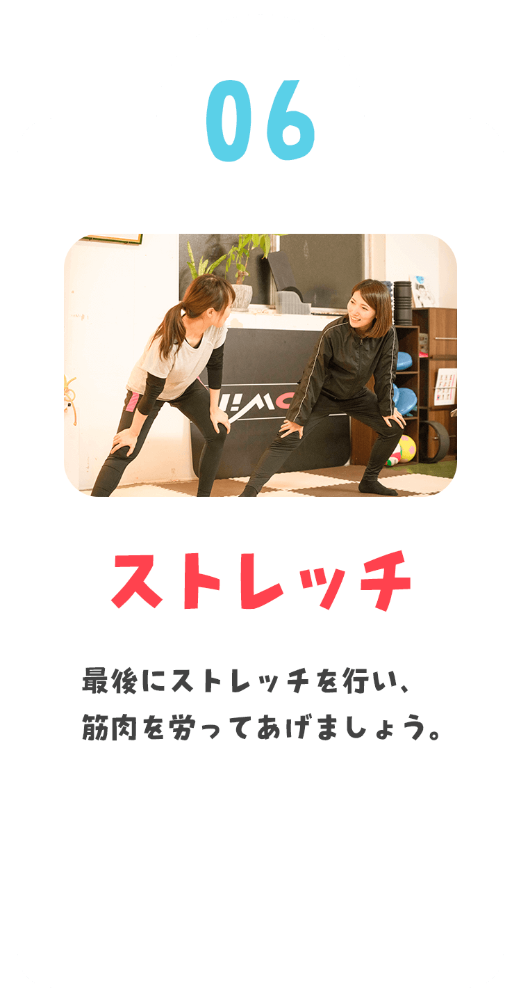 ストレッチ